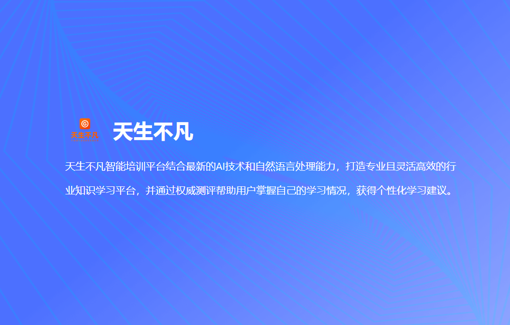 Al Coach智能培训企业平台