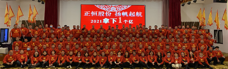成都正恒动力